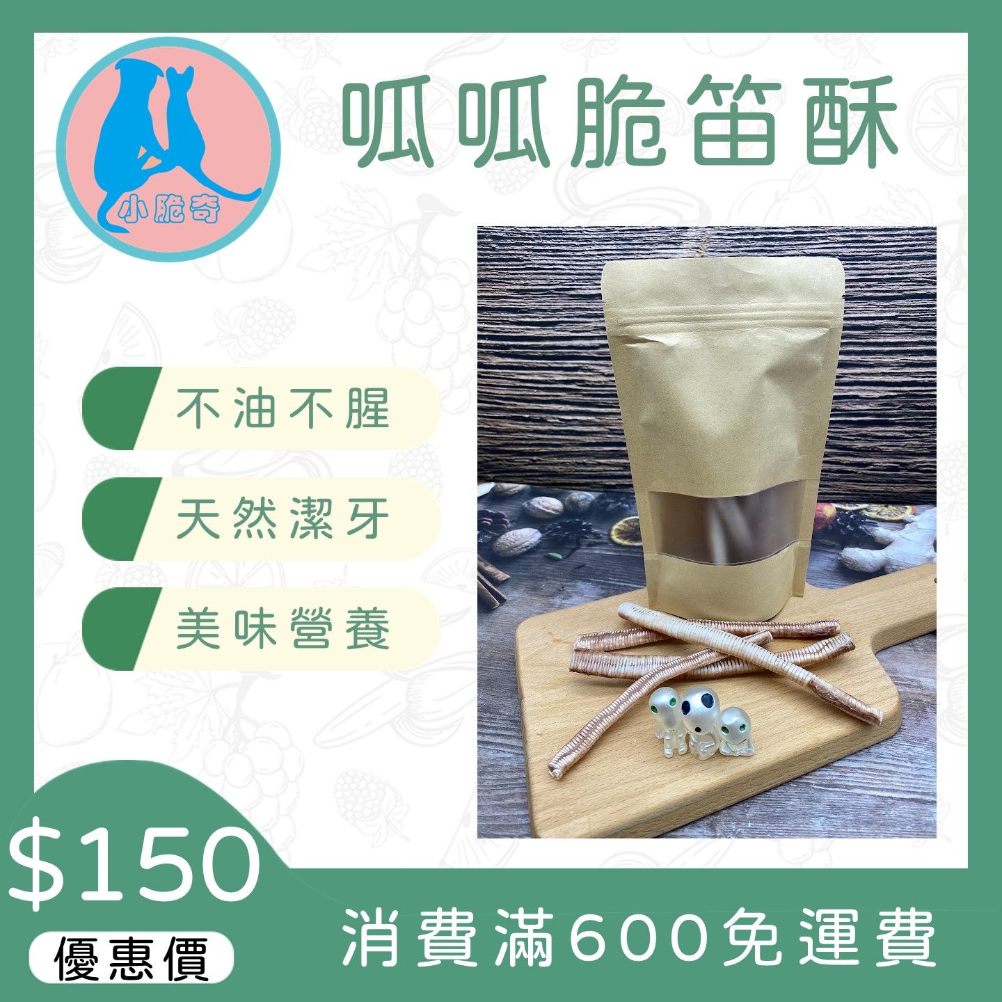 鴨鴨脆笛酥